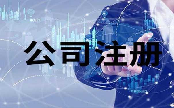 上海注册公司全程电子化，“不见面”“零跑动” 也能注册公司